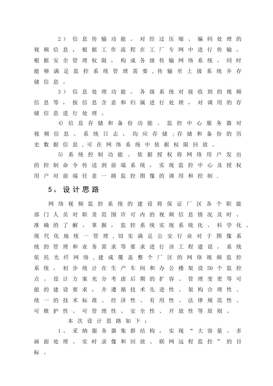 监控系统改造方案书_第2页