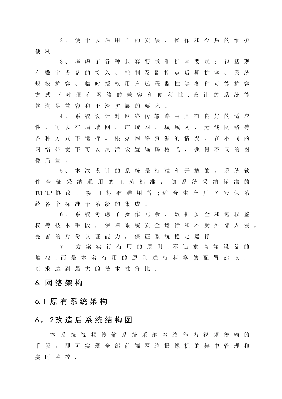监控系统改造方案书_第3页