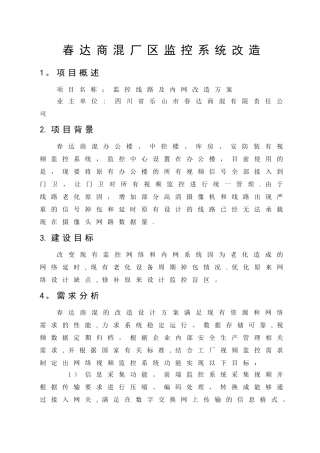 监控系统改造方案书