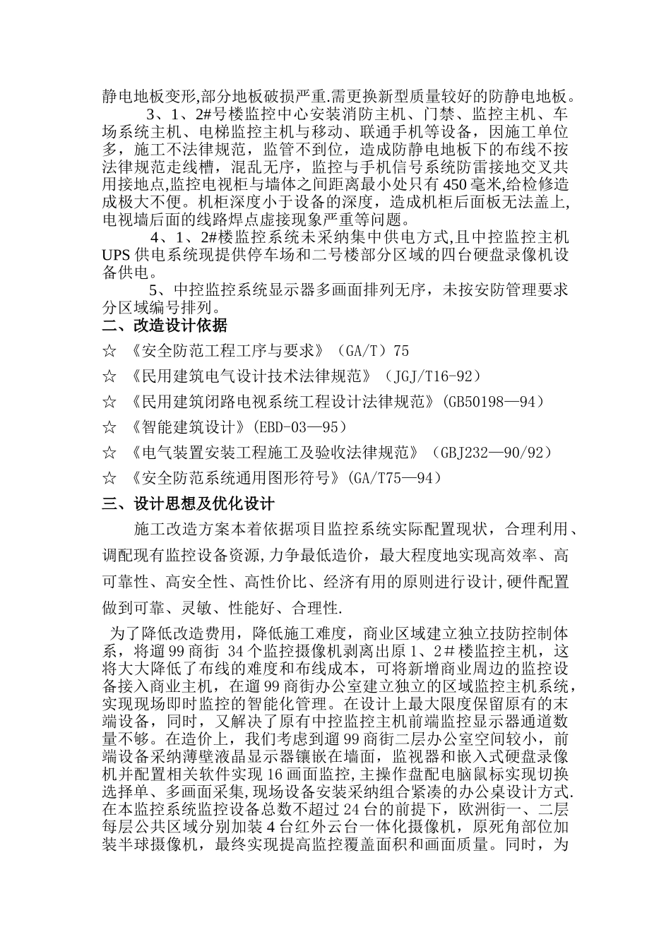 监控系统改造施工方案_第2页