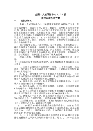 监控系统改造施工方案