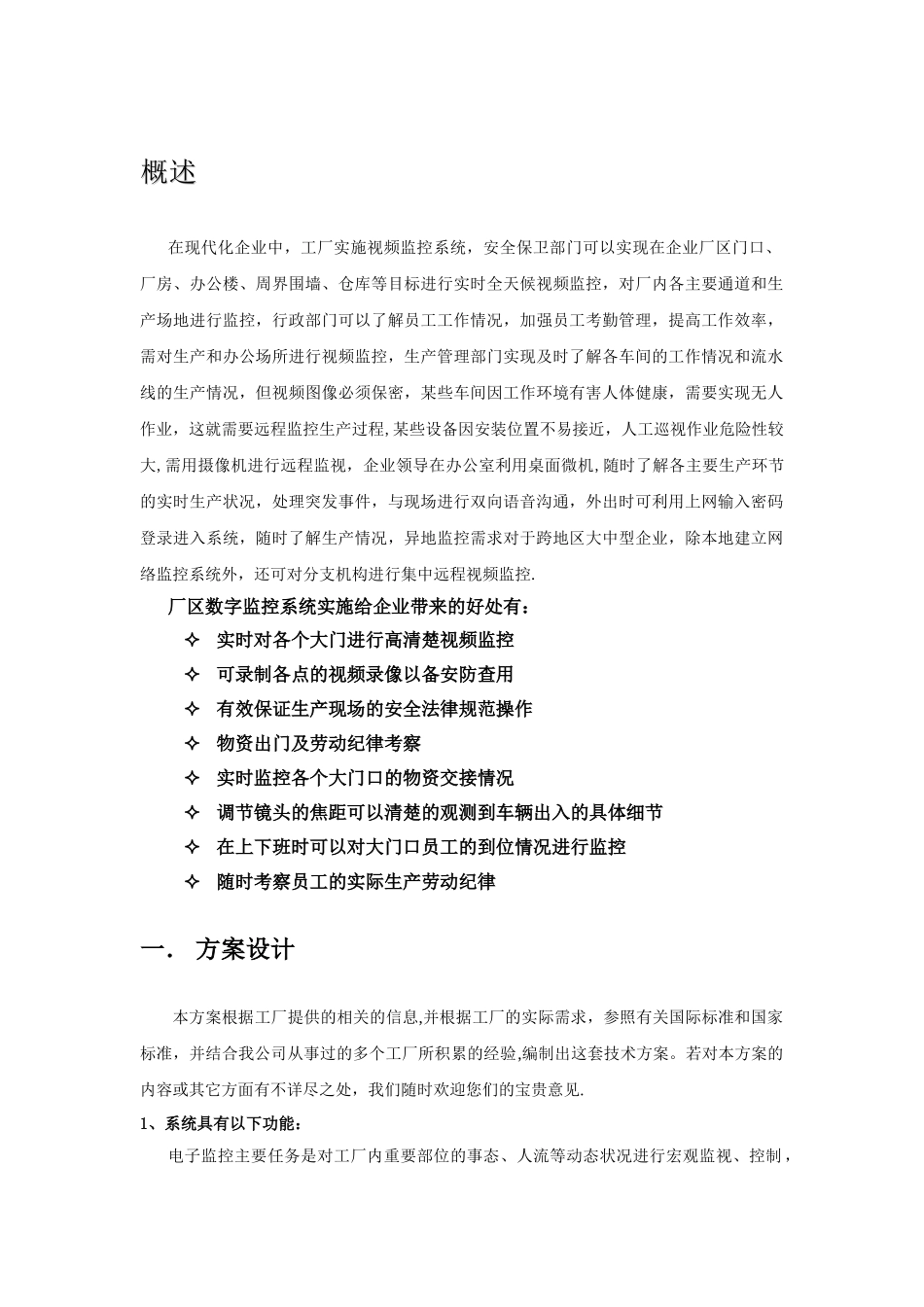 监控系统方案及报价_第2页