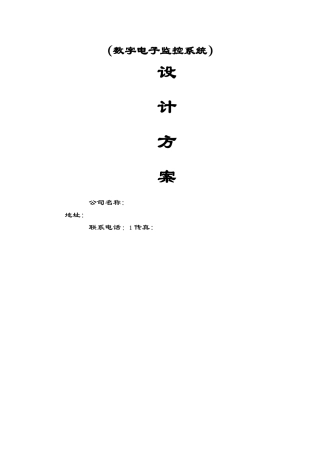 监控系统方案及报价