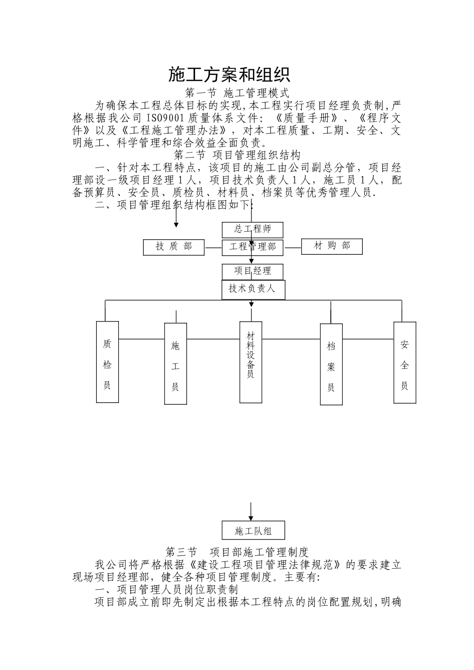 监控系统施工方案_第1页