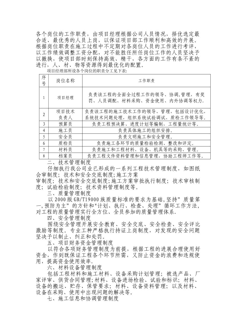 监控系统施工方案_第2页