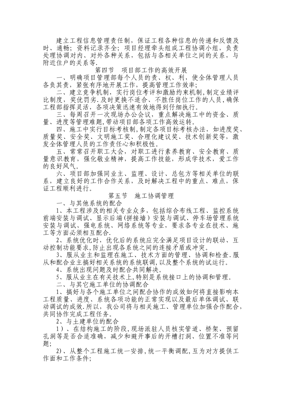 监控系统施工方案_第3页