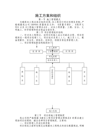 监控系统施工方案