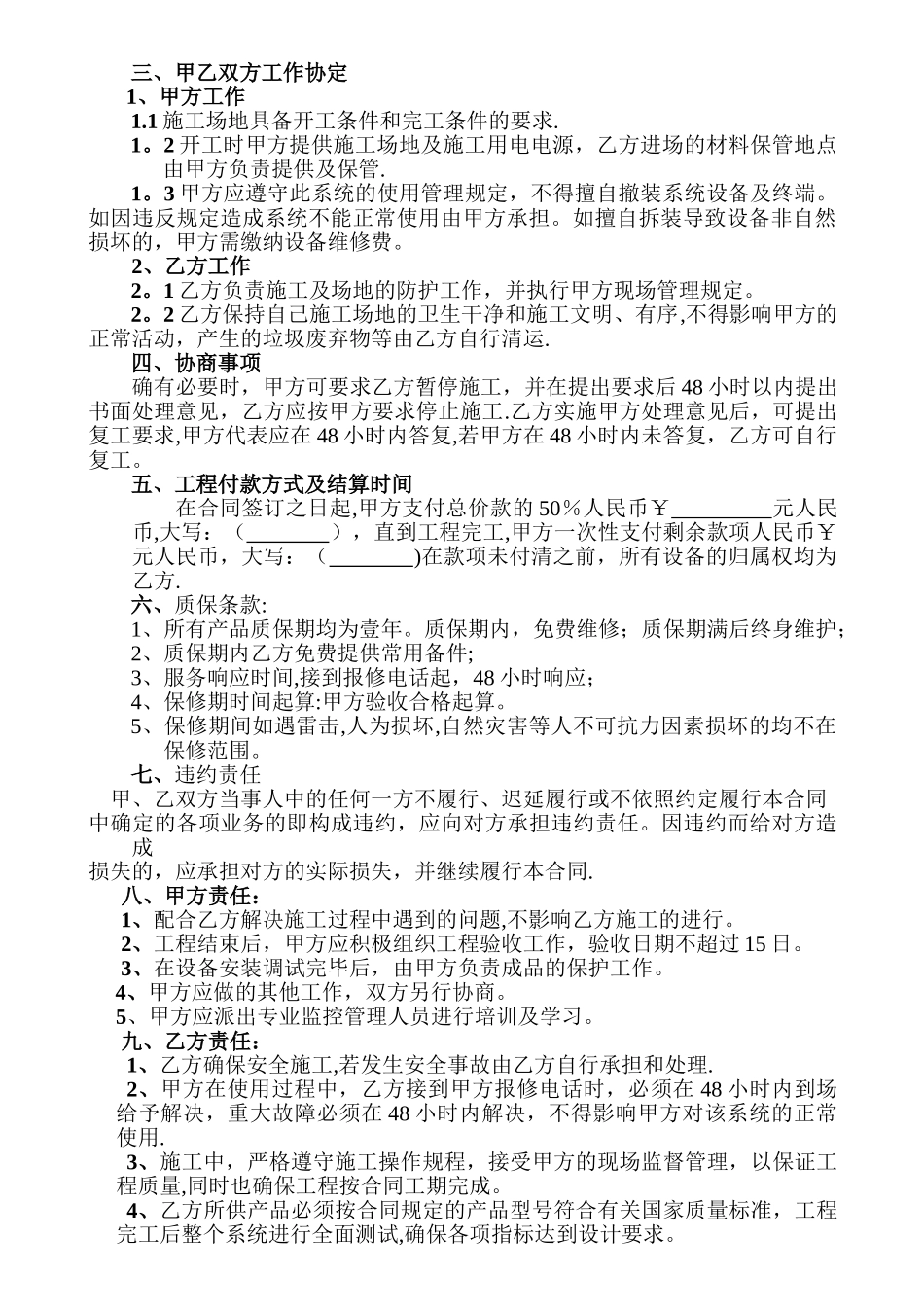 监控系统施工安装合同范本_第2页