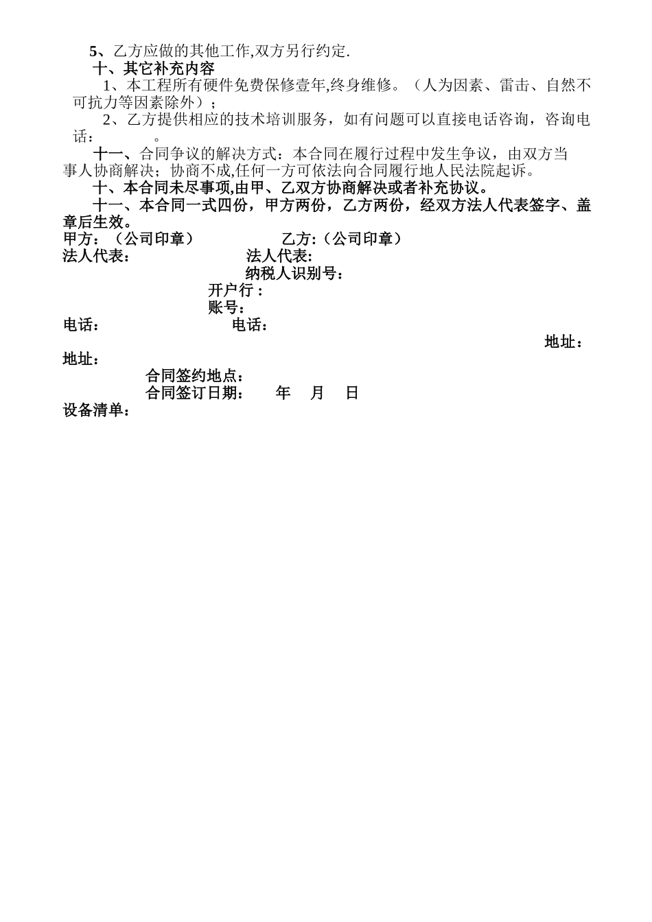 监控系统施工安装合同范本_第3页