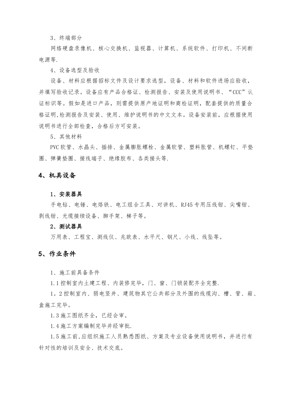 监控系统施工工艺_第2页