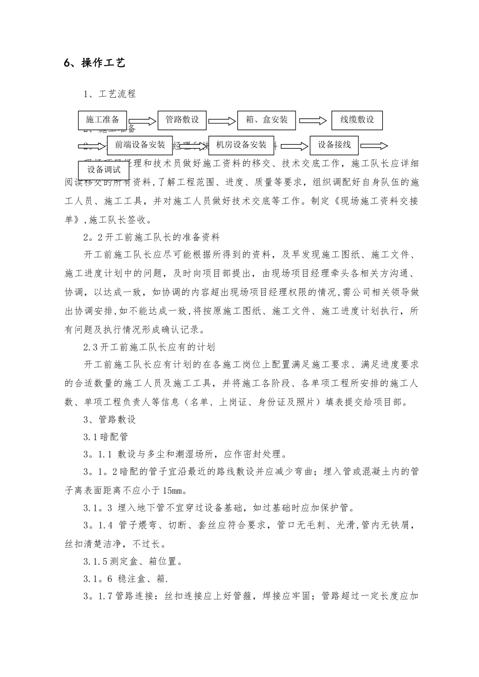 监控系统施工工艺_第3页