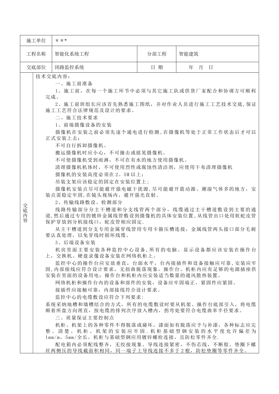监控系统施工技术交底_第2页