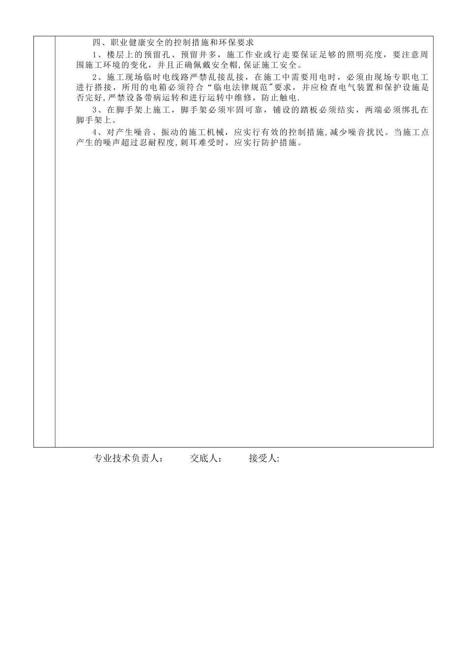 监控系统施工技术交底_第3页