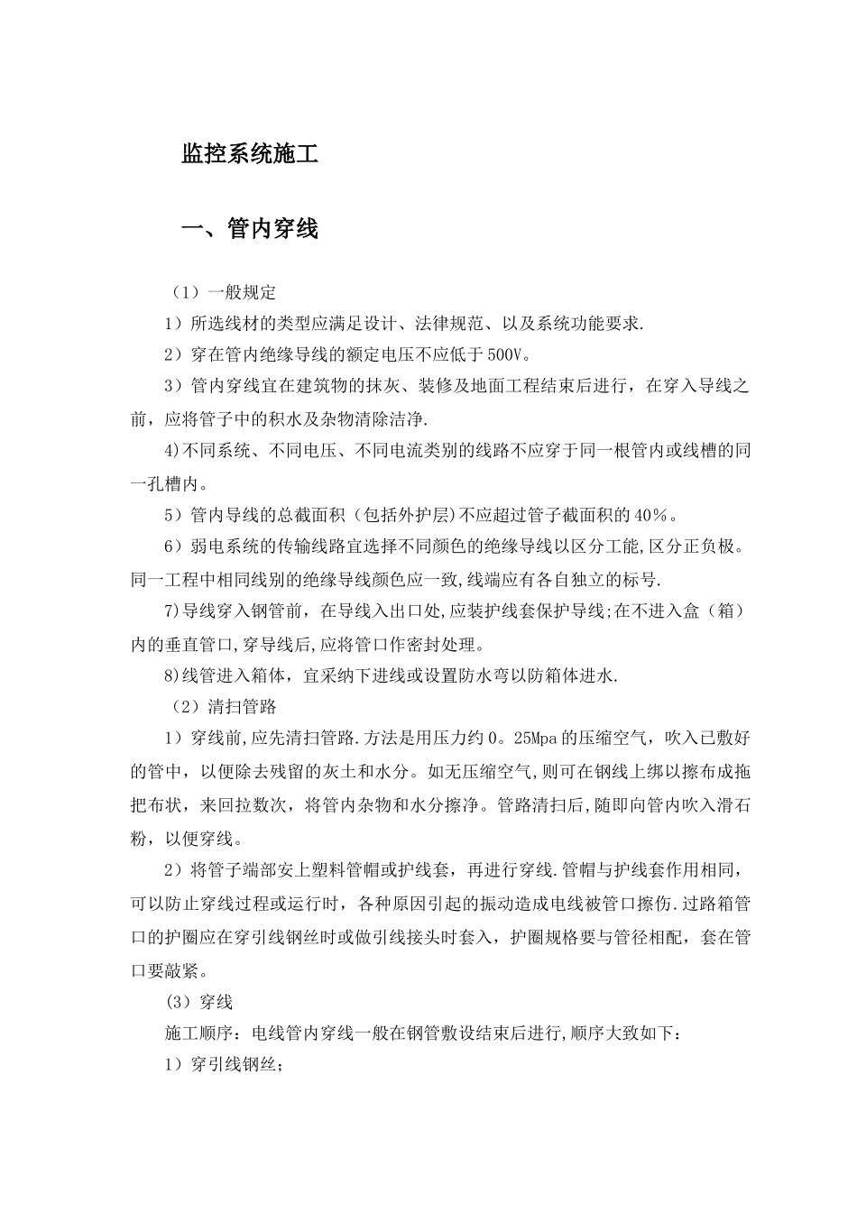 监控系统施工方案(最详细)_第1页