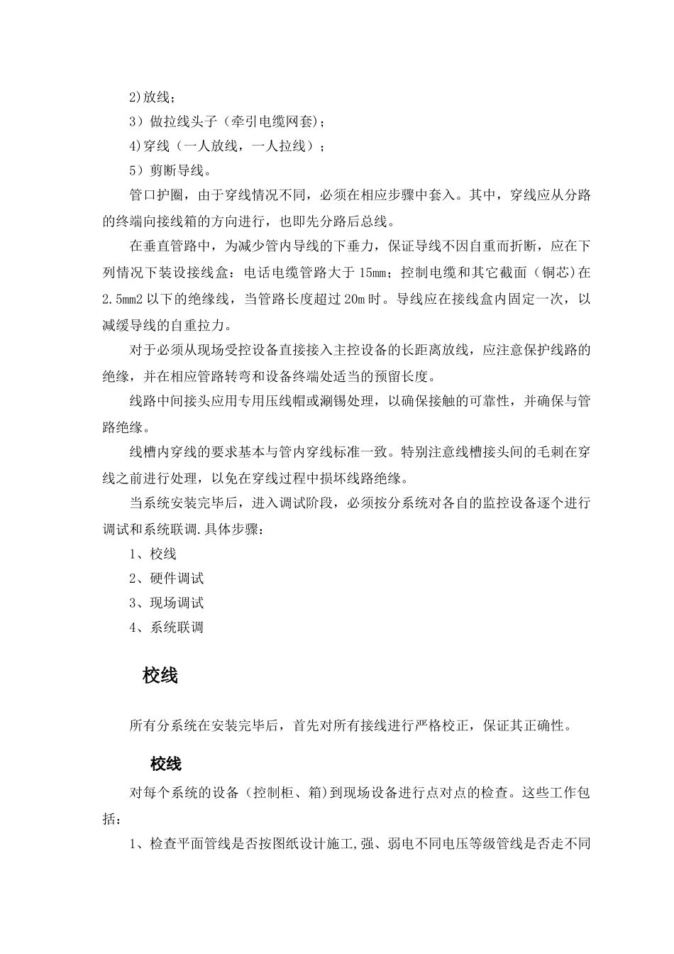 监控系统施工方案(最详细)_第2页