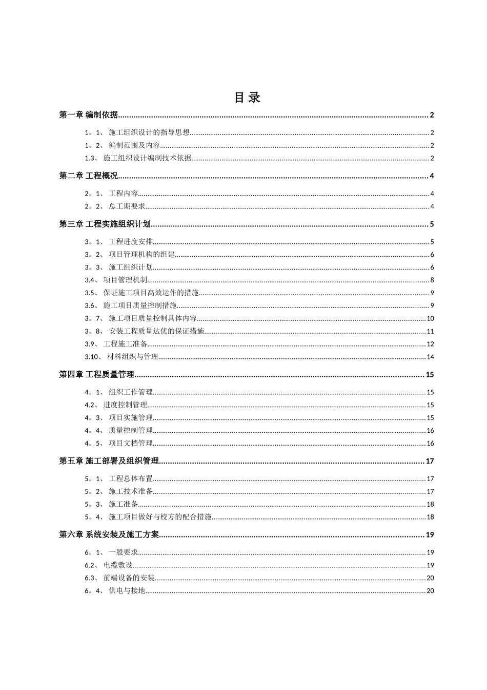 监控系统施工组织设计_第1页