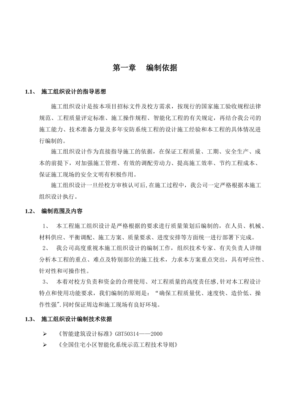 监控系统施工组织设计_第3页