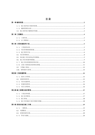 监控系统施工组织设计