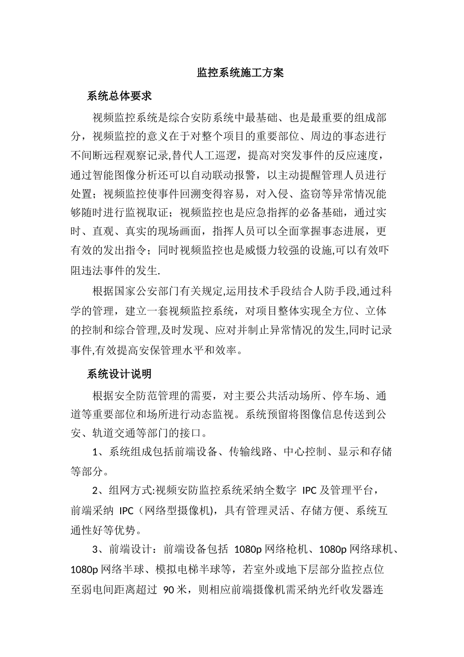 监控系统施工方案_第1页