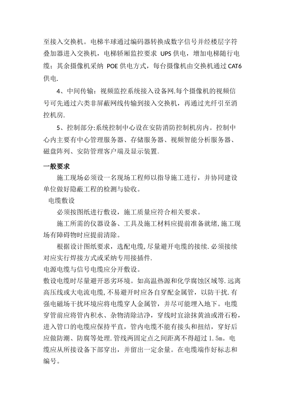 监控系统施工方案_第2页