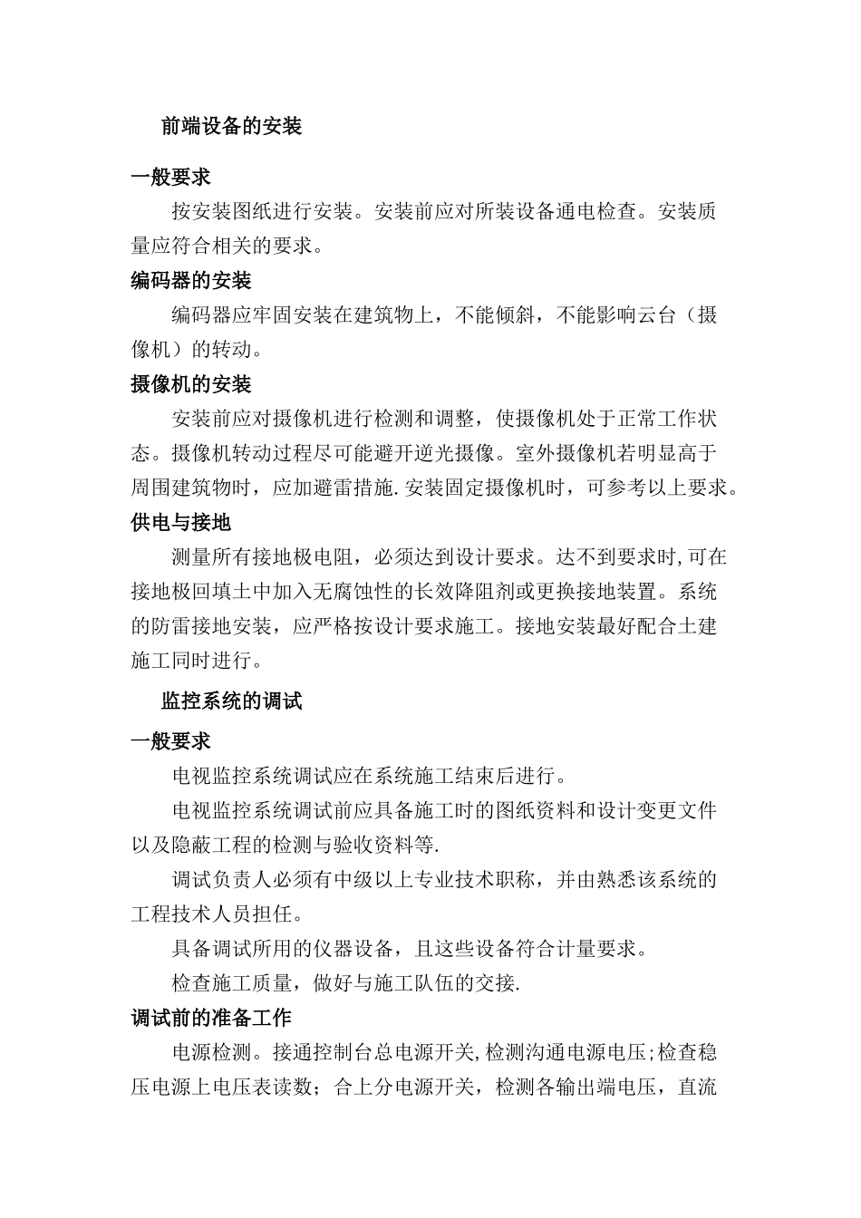 监控系统施工方案_第3页