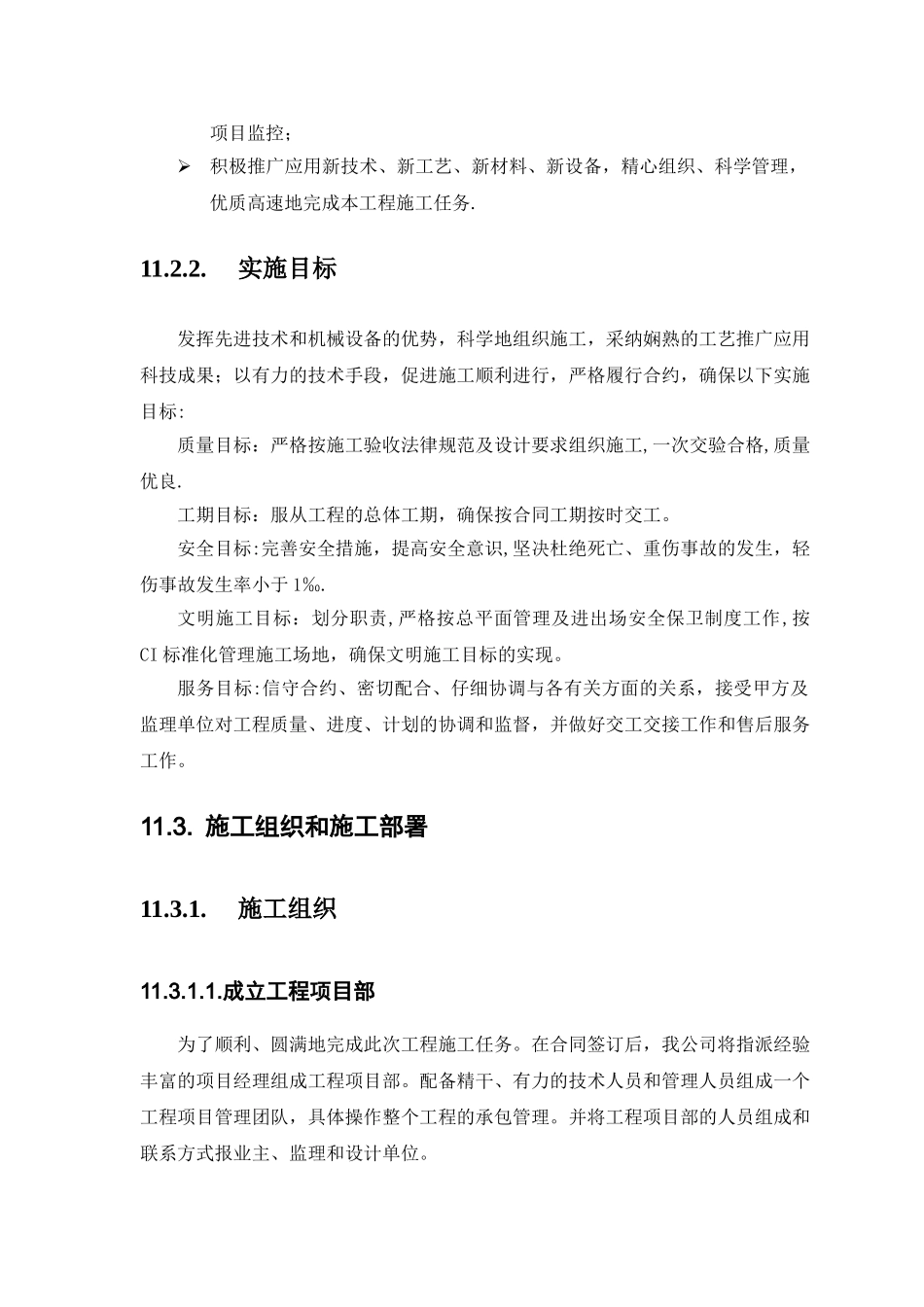 监控系统施工方案00545_第2页