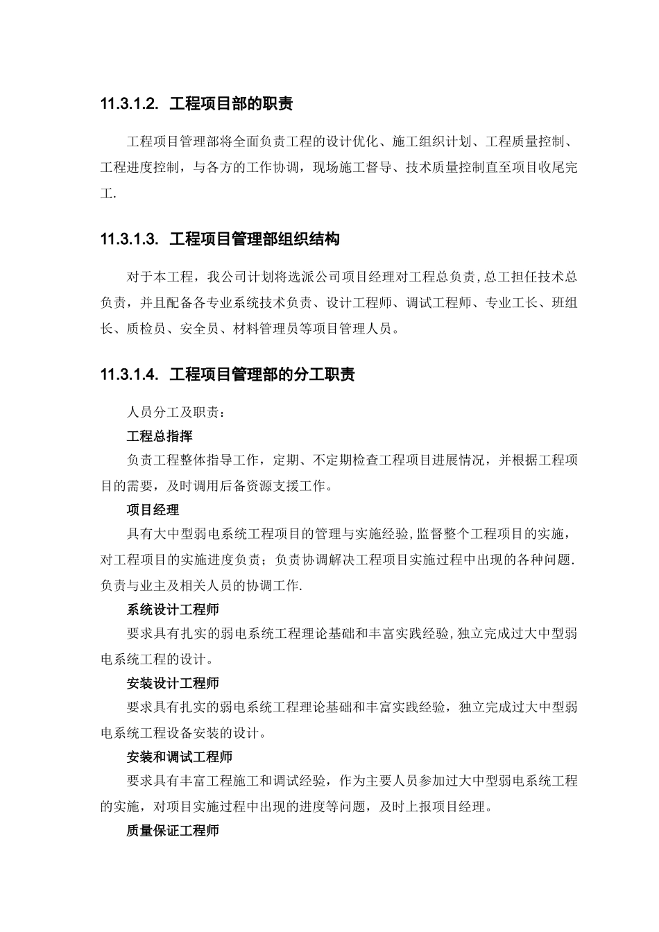 监控系统施工方案00545_第3页