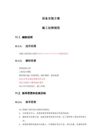 监控系统施工方案00545