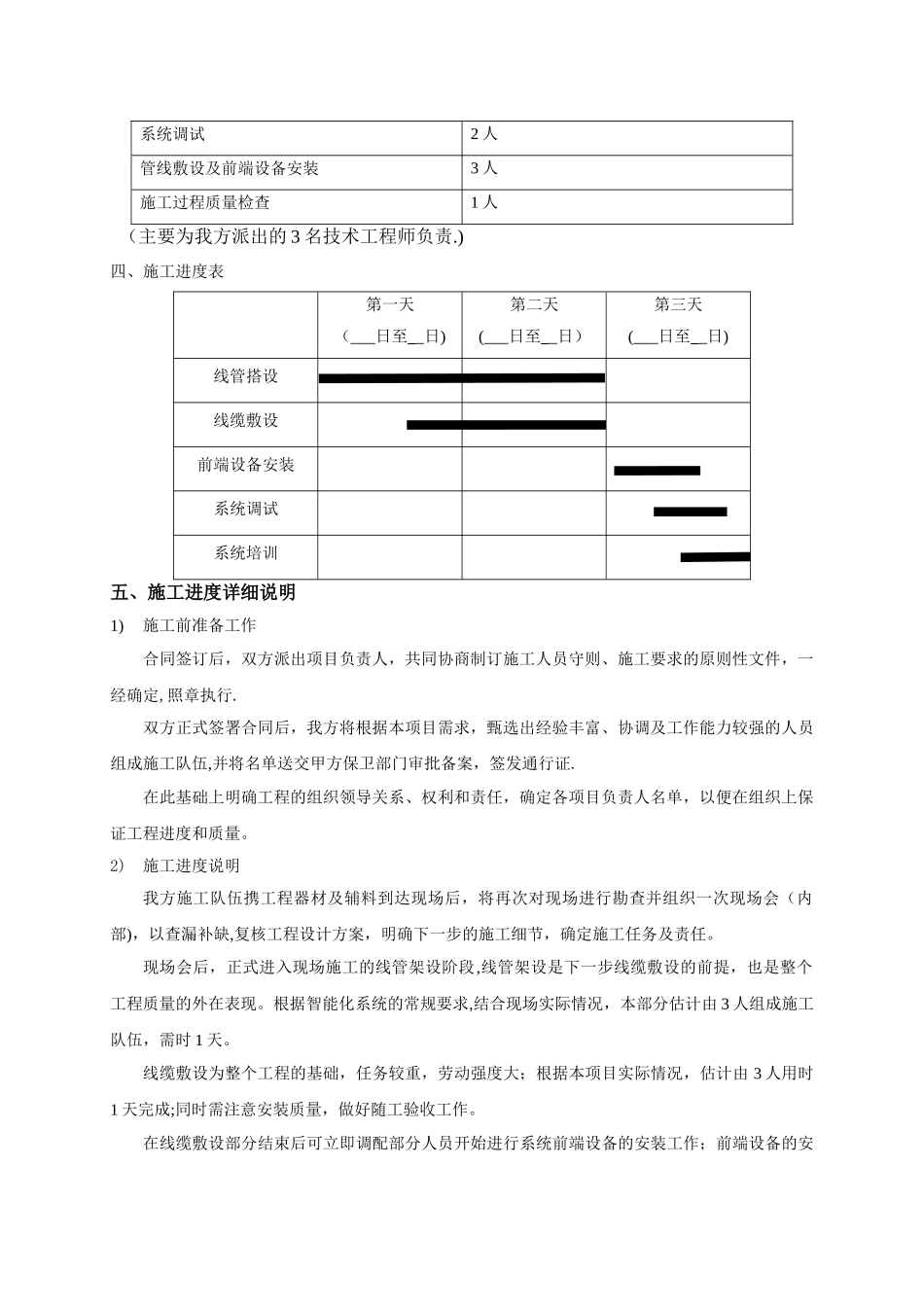 监控系统施工计划书_第2页