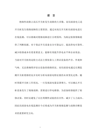 最近配网设备局部放电在线监测