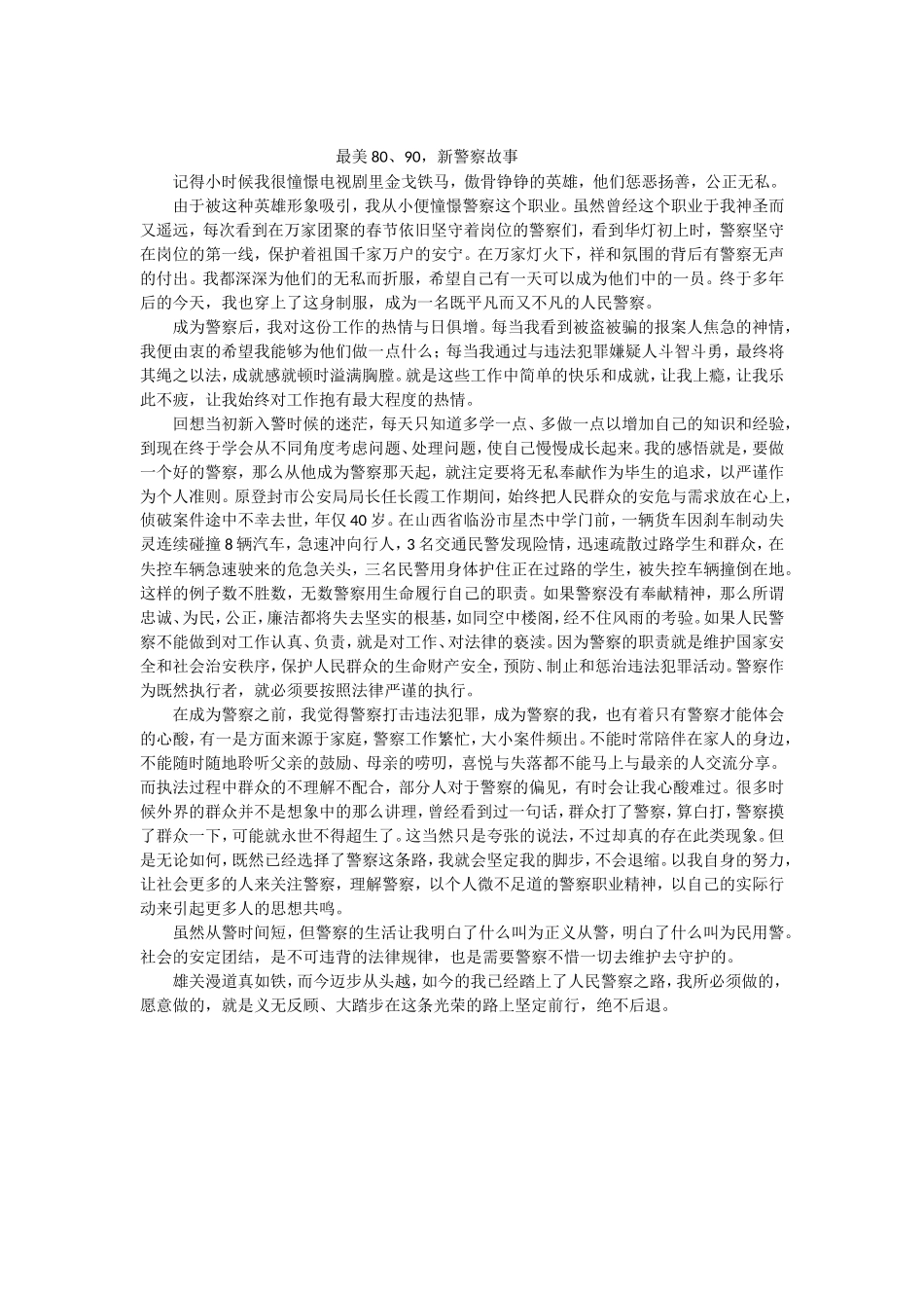 最美80、90，新警察故事_第1页