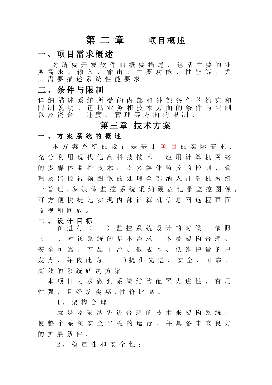 监控系统设计方案模板_第2页