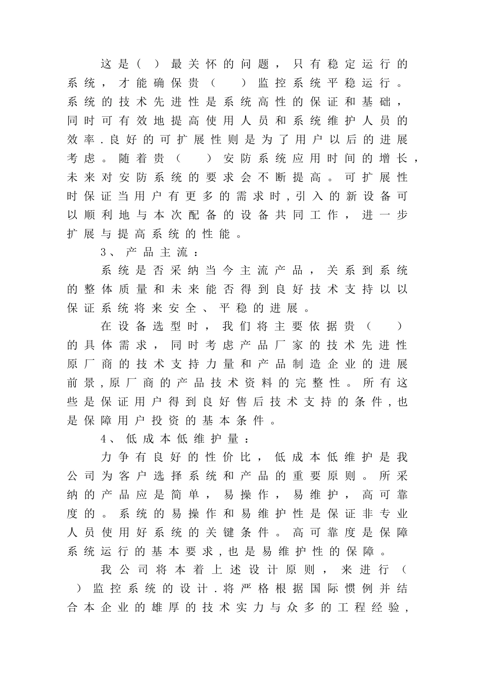 监控系统设计方案模板_第3页