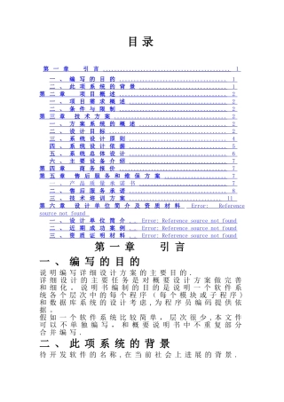 监控系统设计方案模板