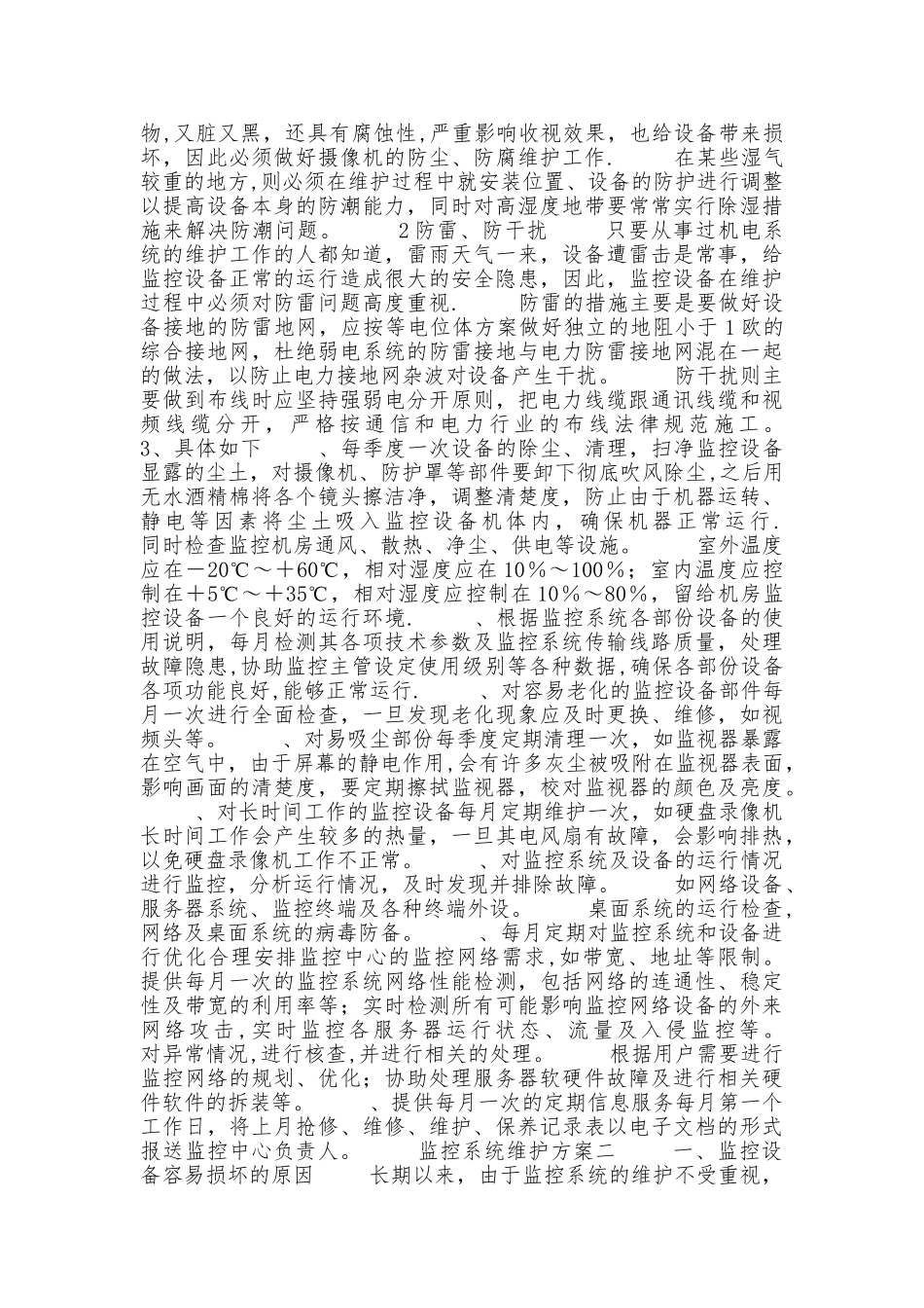 监控系统维护方案_第2页