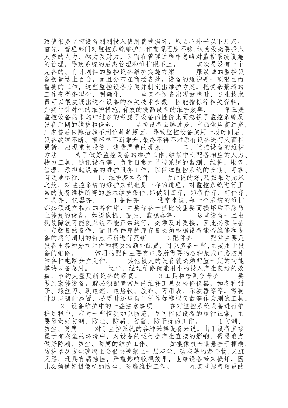 监控系统维护方案_第3页