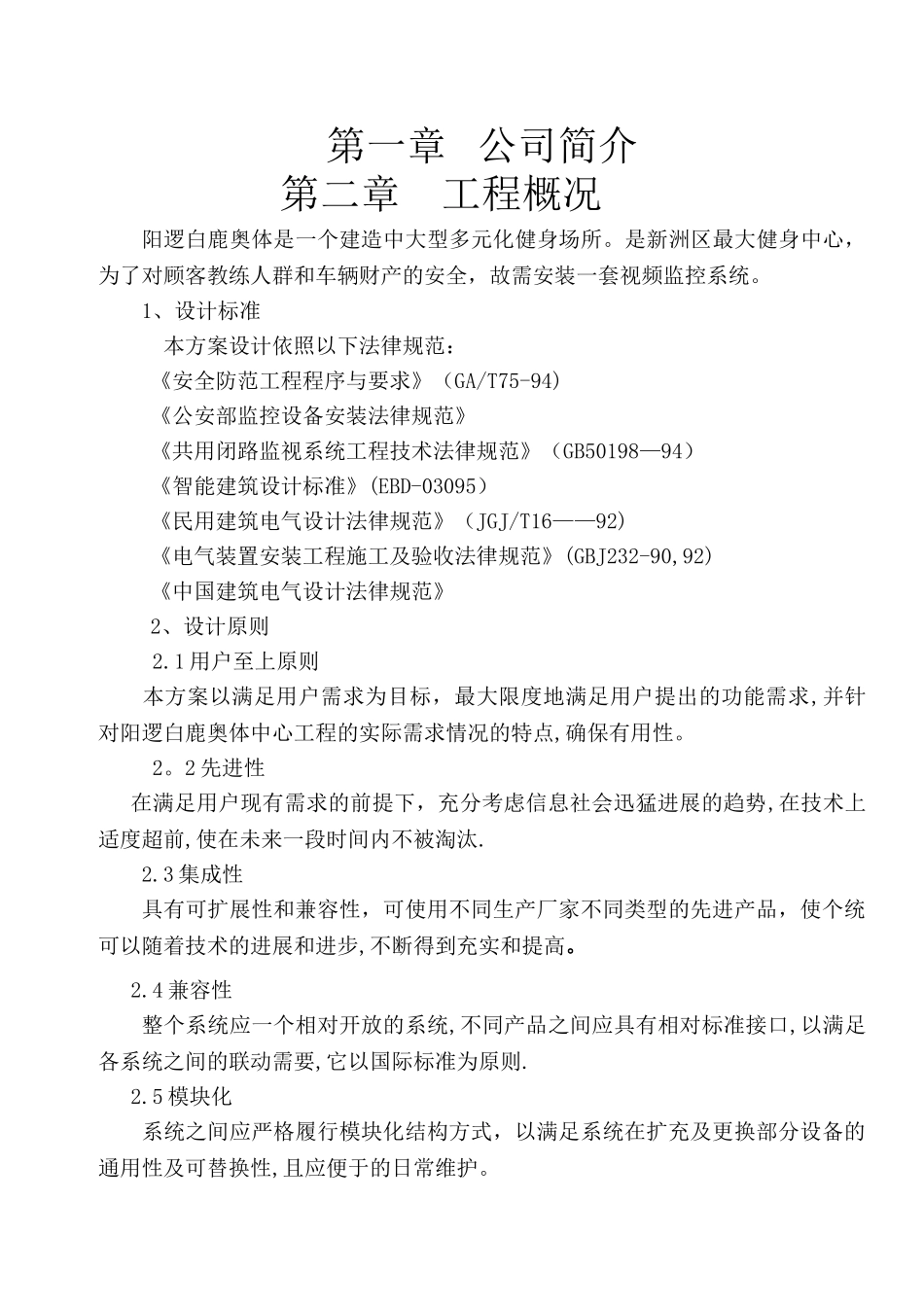 监控系统设计方案_第1页