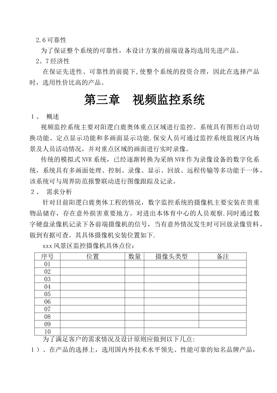 监控系统设计方案_第2页