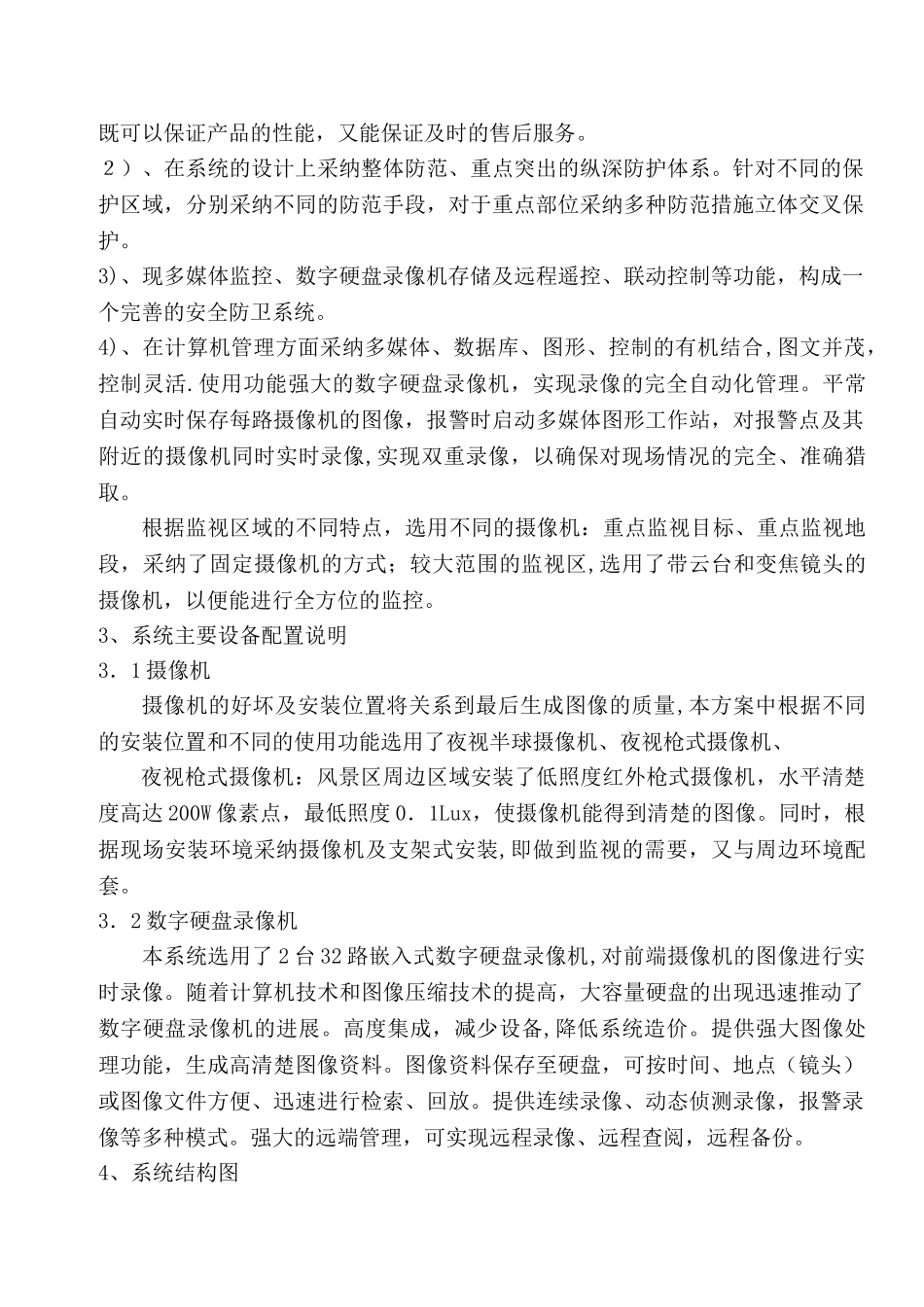 监控系统设计方案_第3页