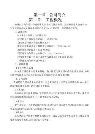 监控系统设计方案