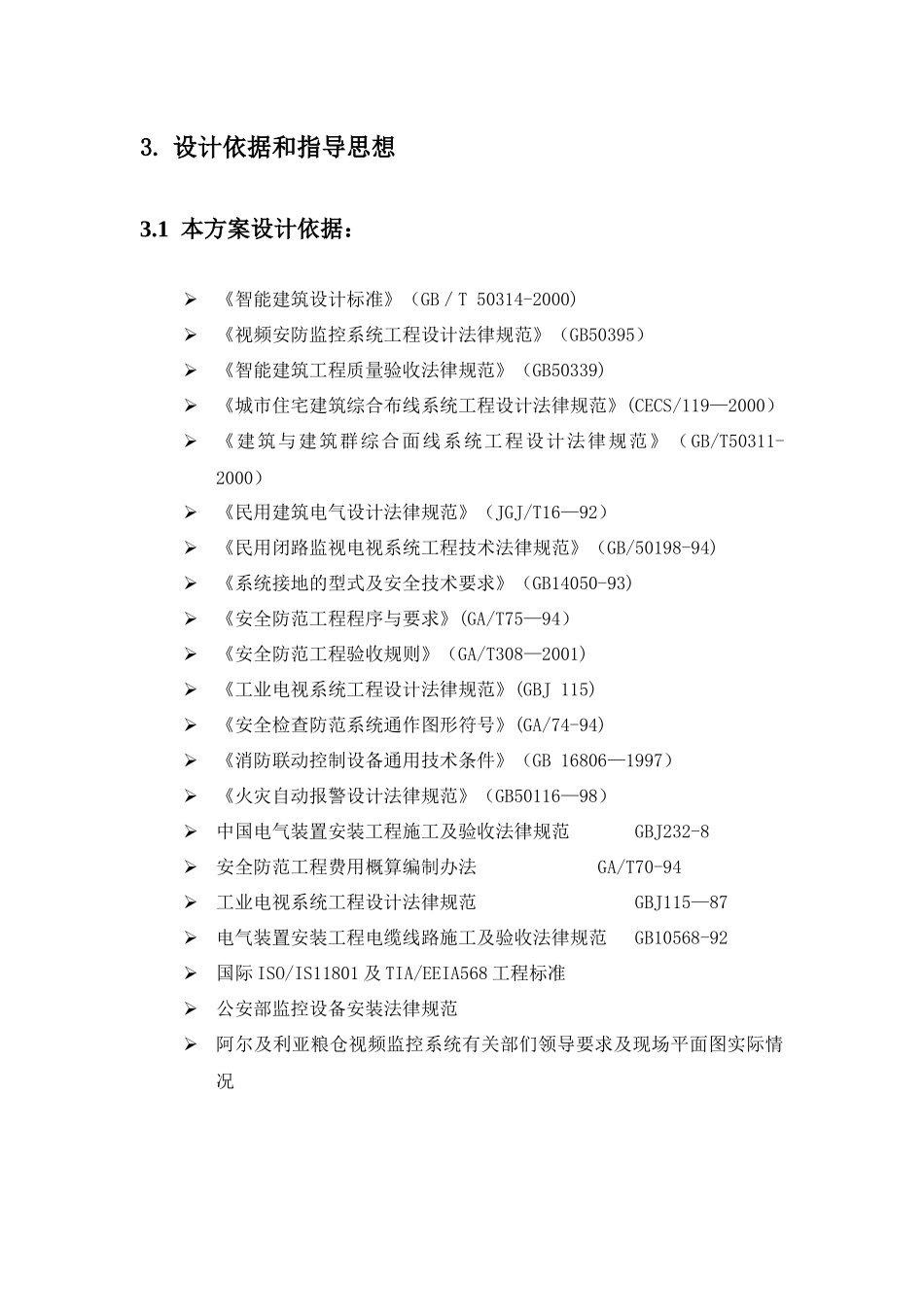 监控系统设计方案_第2页