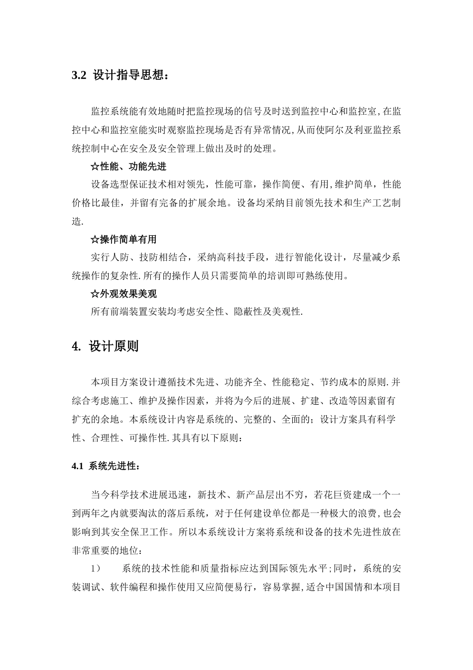 监控系统设计方案_第3页