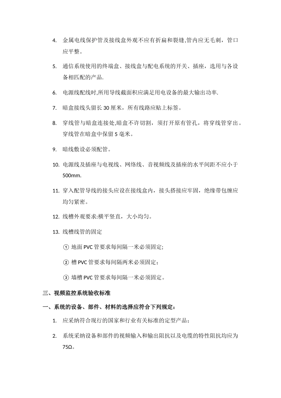 监控系统验收方案_第2页