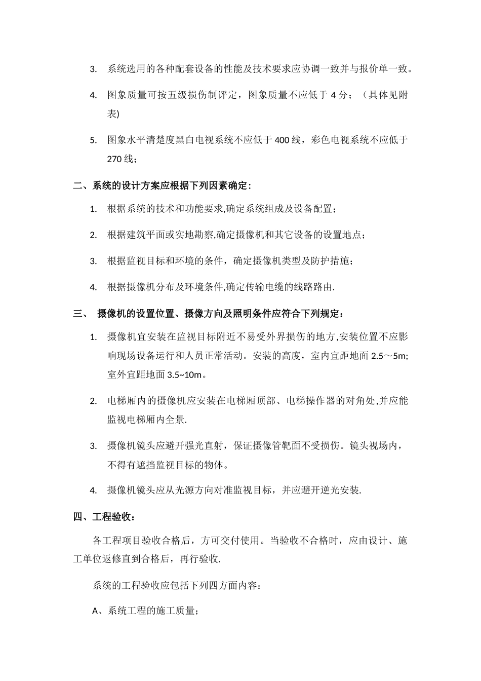 监控系统验收方案_第3页