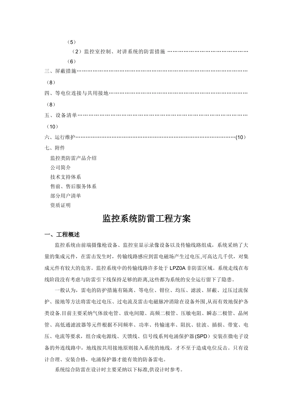 监控系统防雷方案_第2页