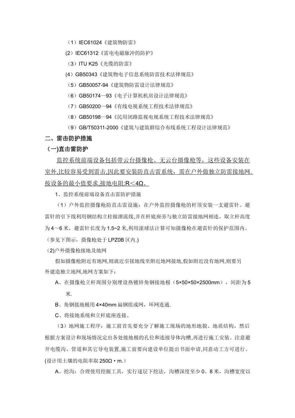 监控系统防雷方案_第3页