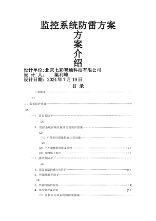 监控系统防雷方案
