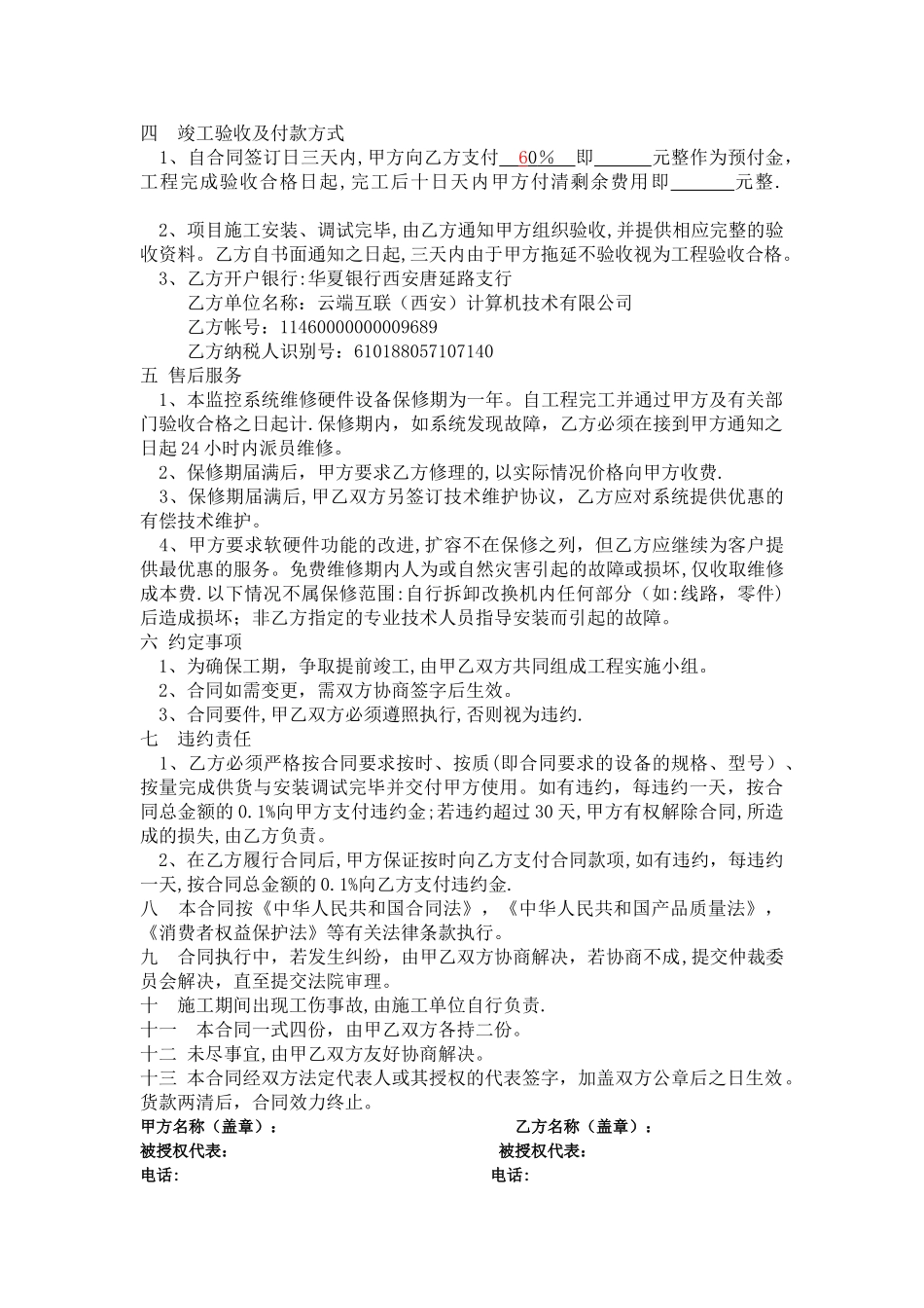 监控维修合同_第2页