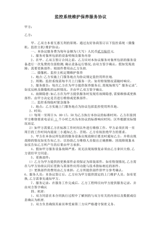 监控维护合同