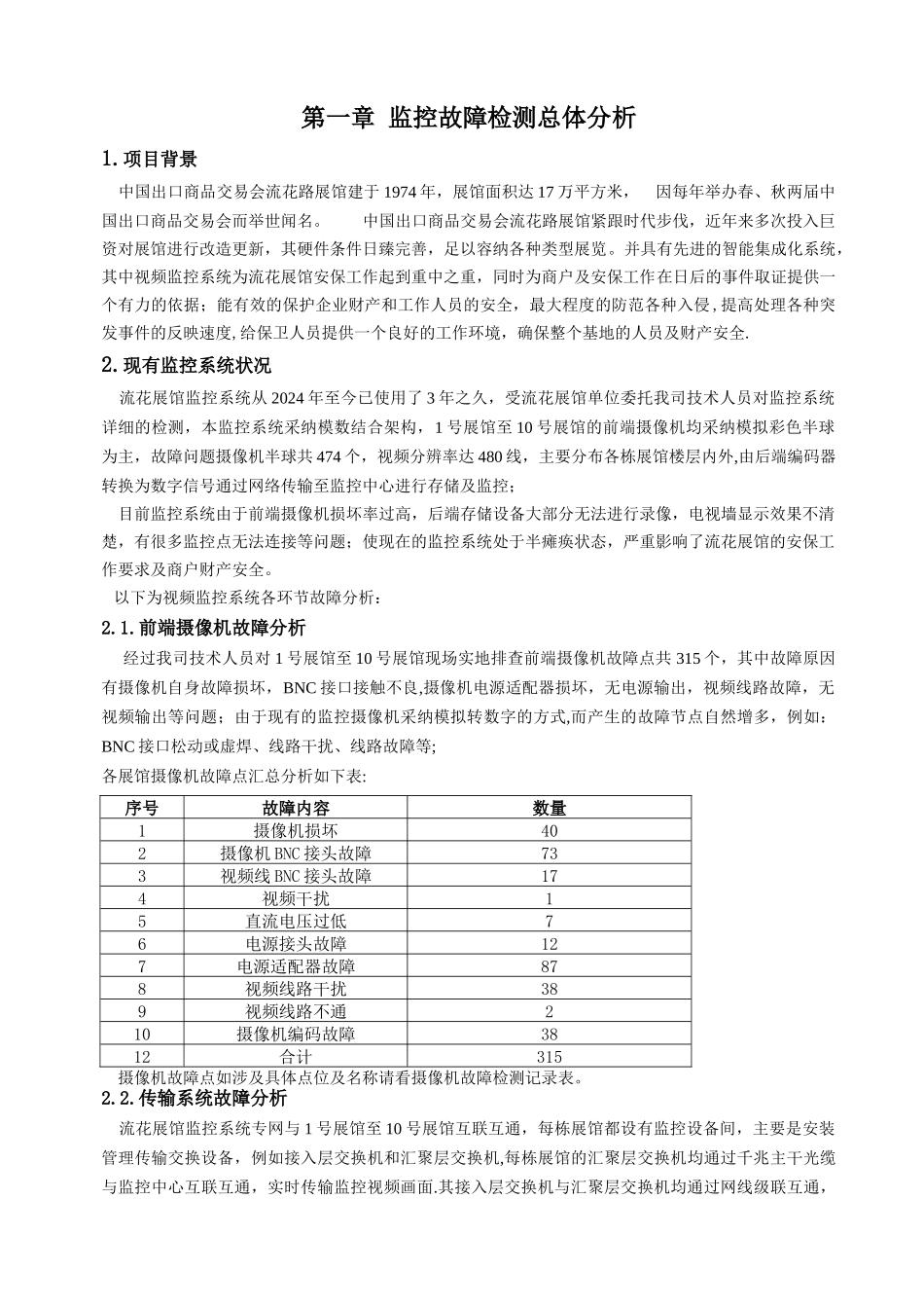监控维修解决方案_第3页